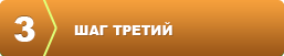 Третий шаг организации свадьбы